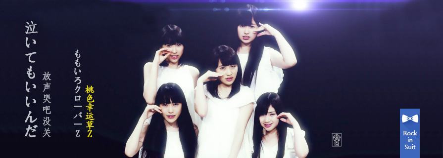 [OFFER] ももいろクローバーZ「泣いてもいいんだよ」