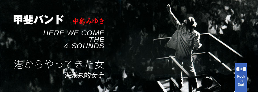 [Live] 港からやってきた女 (海港来的女子)