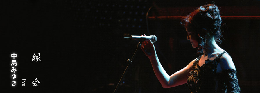 [Live] 2012~13 縁会