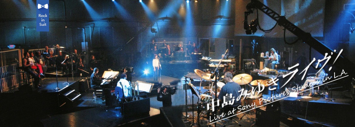 中島みゆきライヴ！Live at Sony Pictures Studios in L.A.