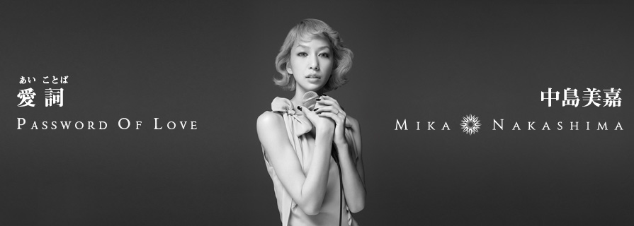 [OFFER] 美嘉&美雪=爱词