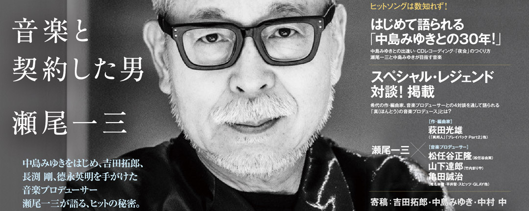 「音楽と契約した男」 瀬尾一三 2020