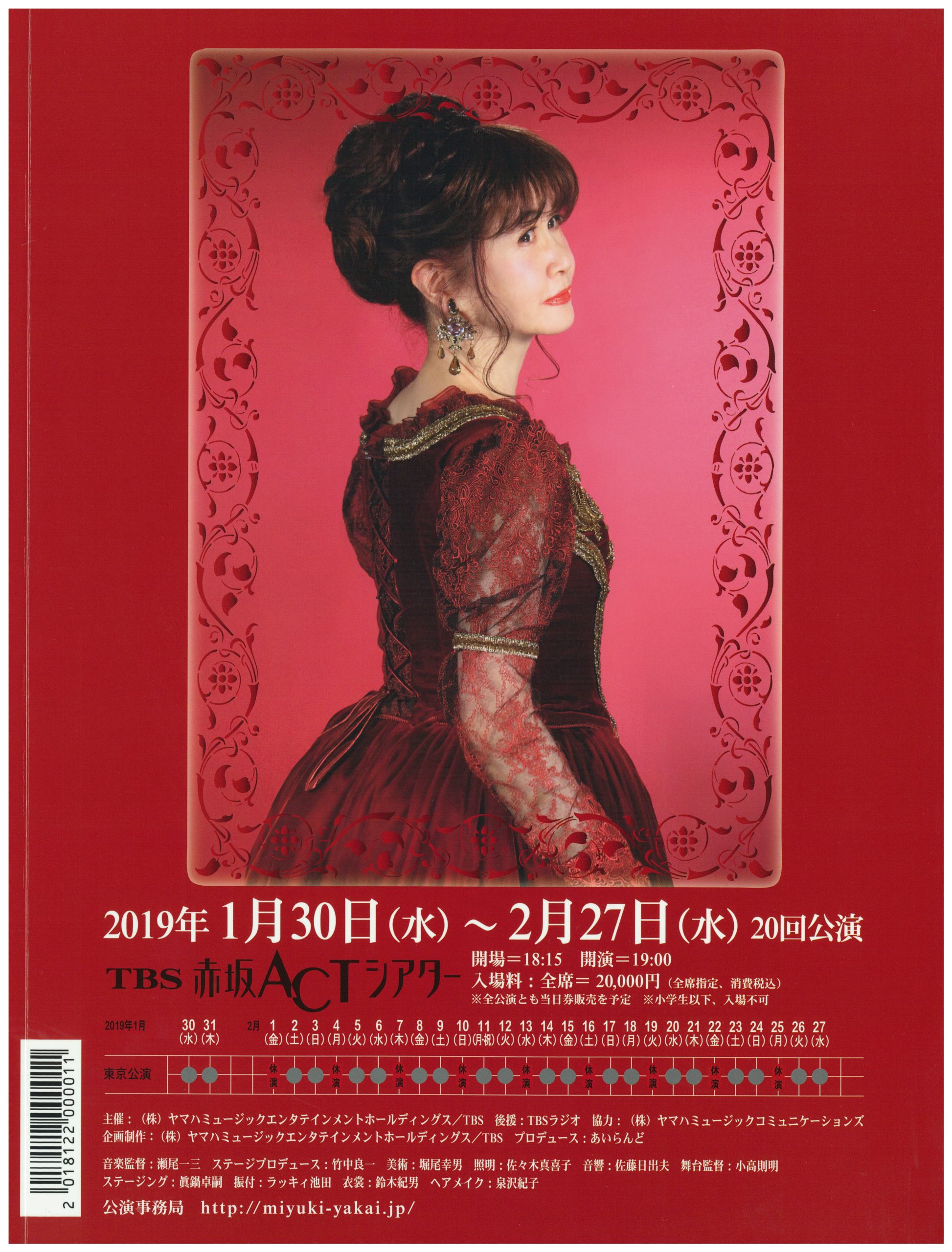 [夜会] VOL.20 2019 リトル・トーキョー（Little Tokyo）