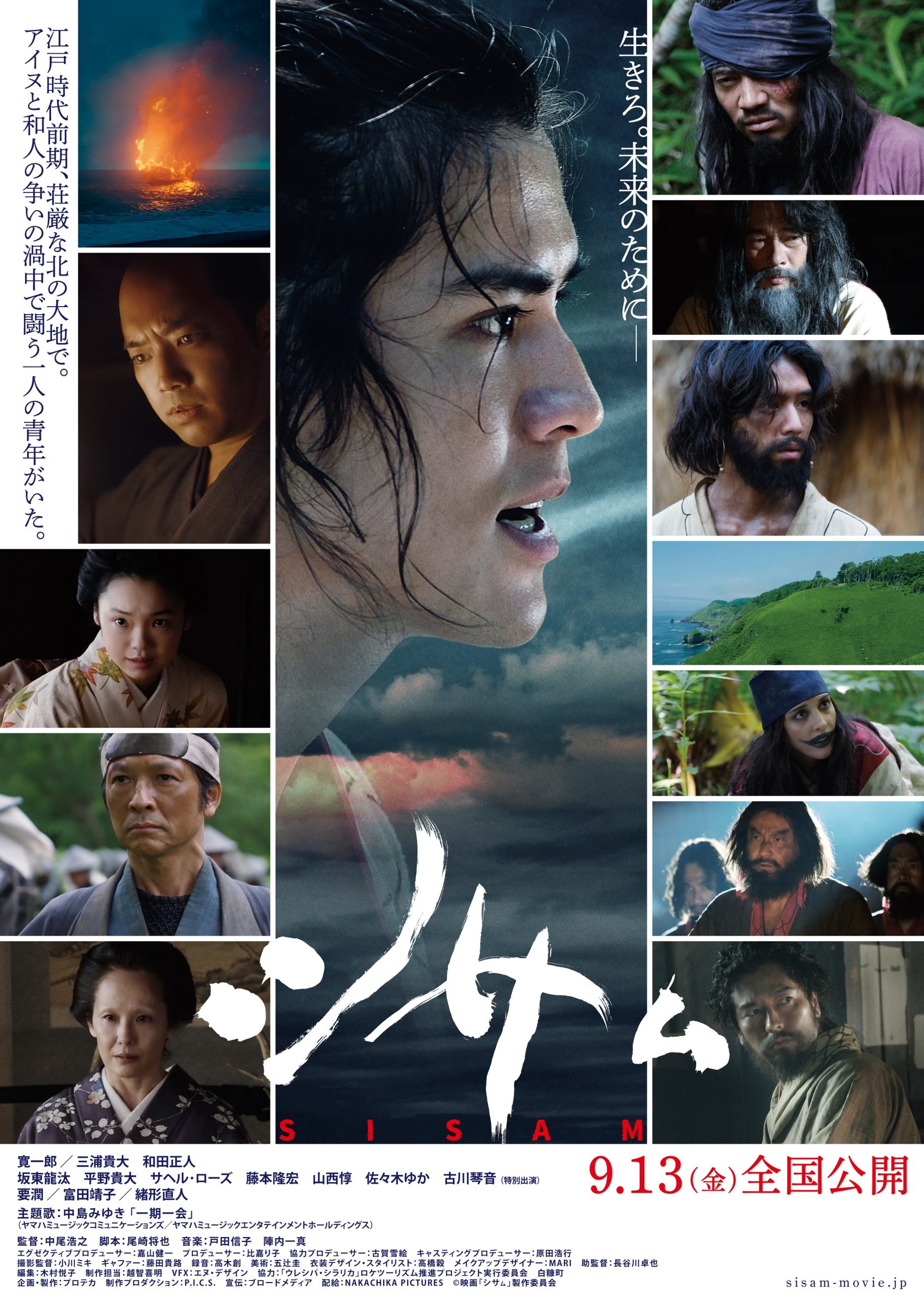 9月13日全国公映电影『シサㇺ』主题歌、中島みゆき「一期一会」full version『シサㇺ』特别预告片发布