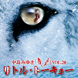 [夜会] VOL.20 2019 リトル・トーキョー（Little Tokyo）