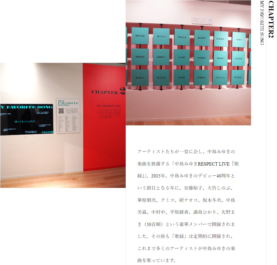 中島みゆき展「時代」2024 めぐるめぐるよ時代は巡る