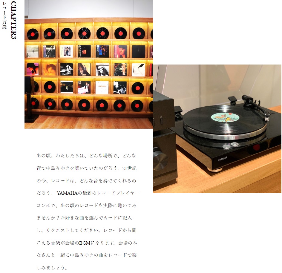 中島みゆき展「時代」2024 めぐるめぐるよ時代は巡る