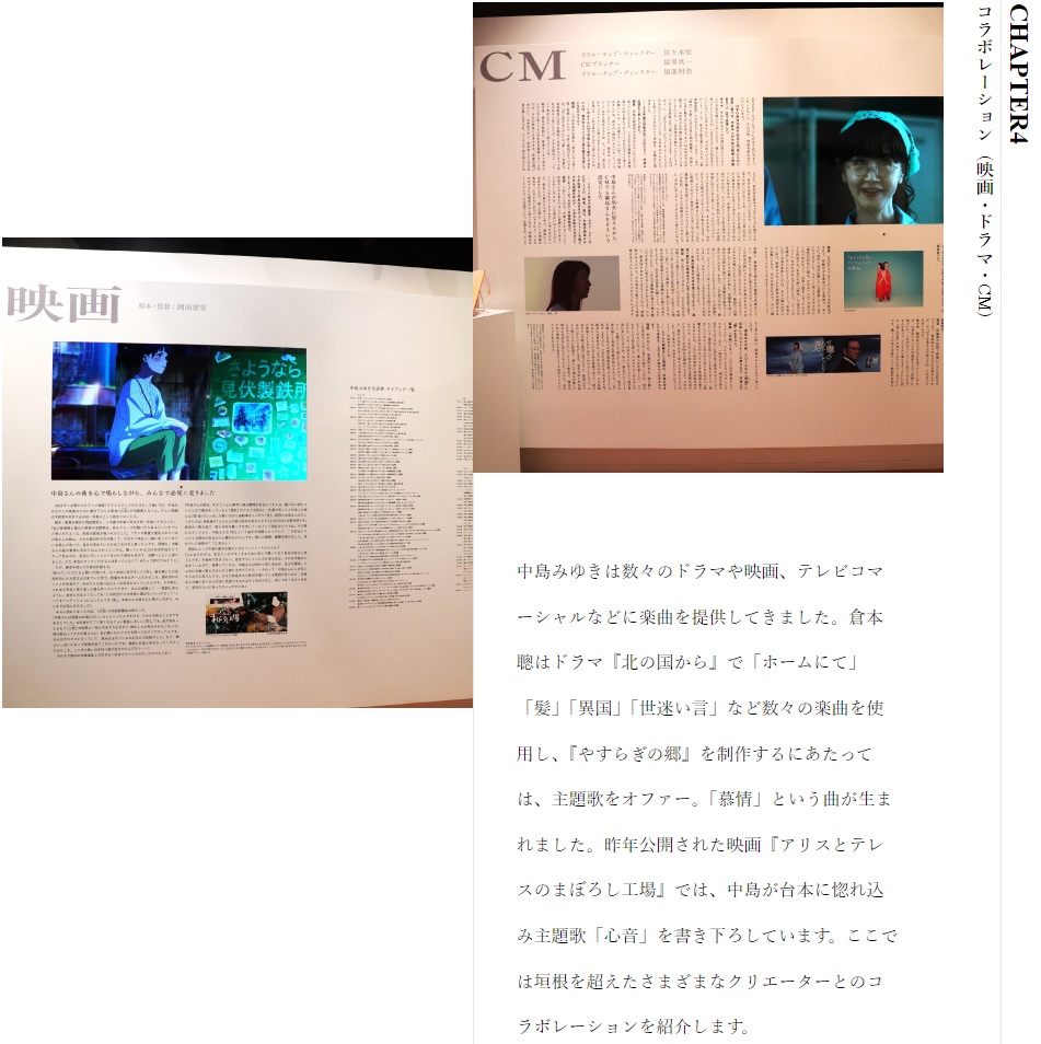 中島みゆき展「時代」2024 めぐるめぐるよ時代は巡る