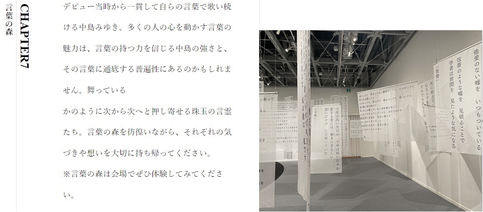 中島みゆき展「時代」2024 めぐるめぐるよ時代は巡る