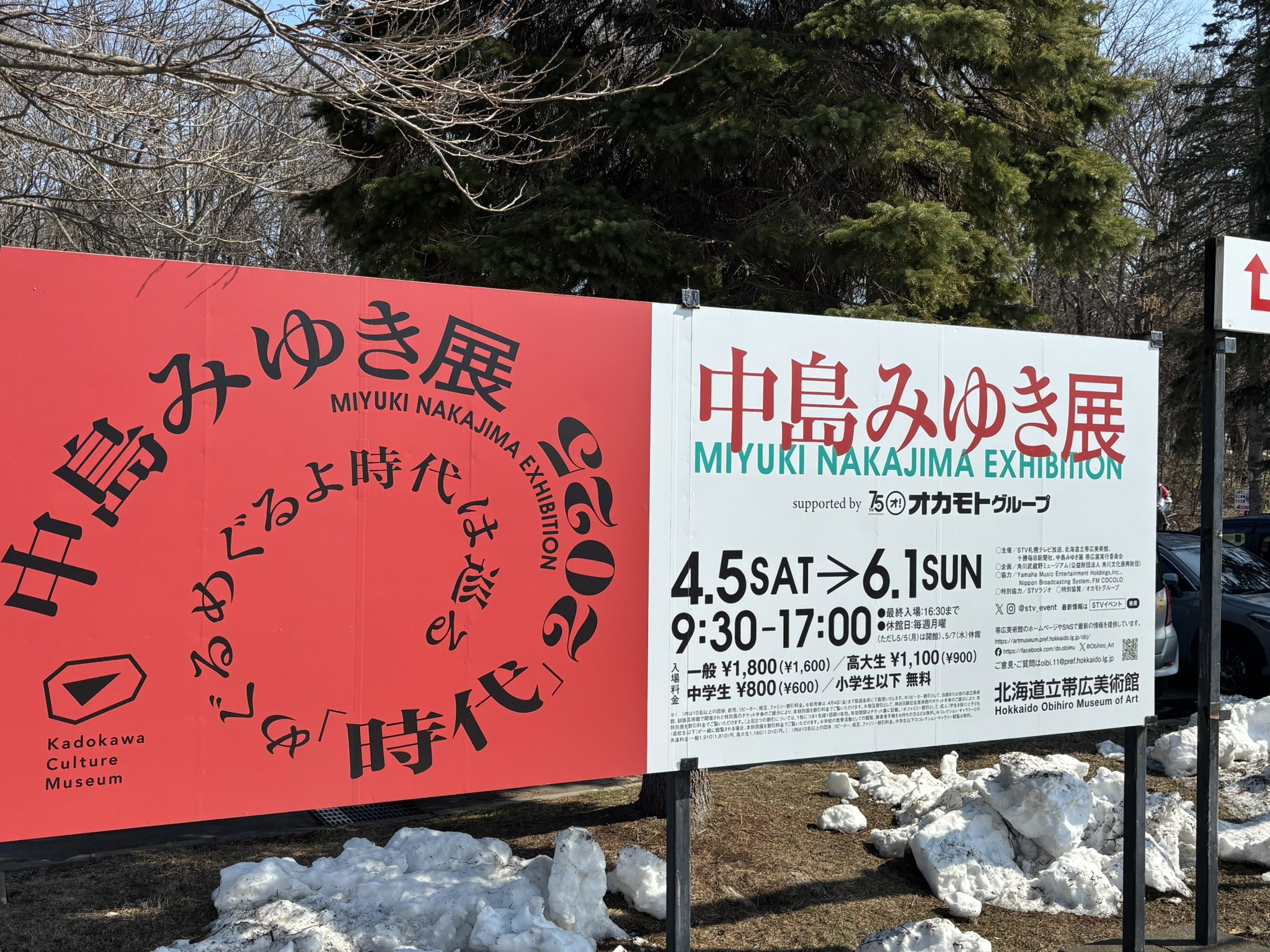 中島みゆき展「時代」2024 めぐるめぐるよ時代は巡る