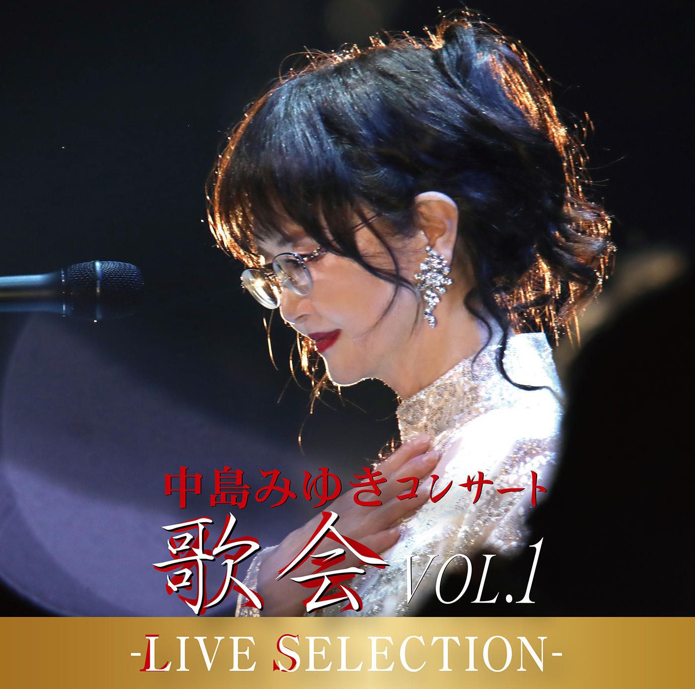 中島みゆきConcert「歌会 VOL.1」映像作品（蓝光/DVD）及现场CD 3月12日发售！