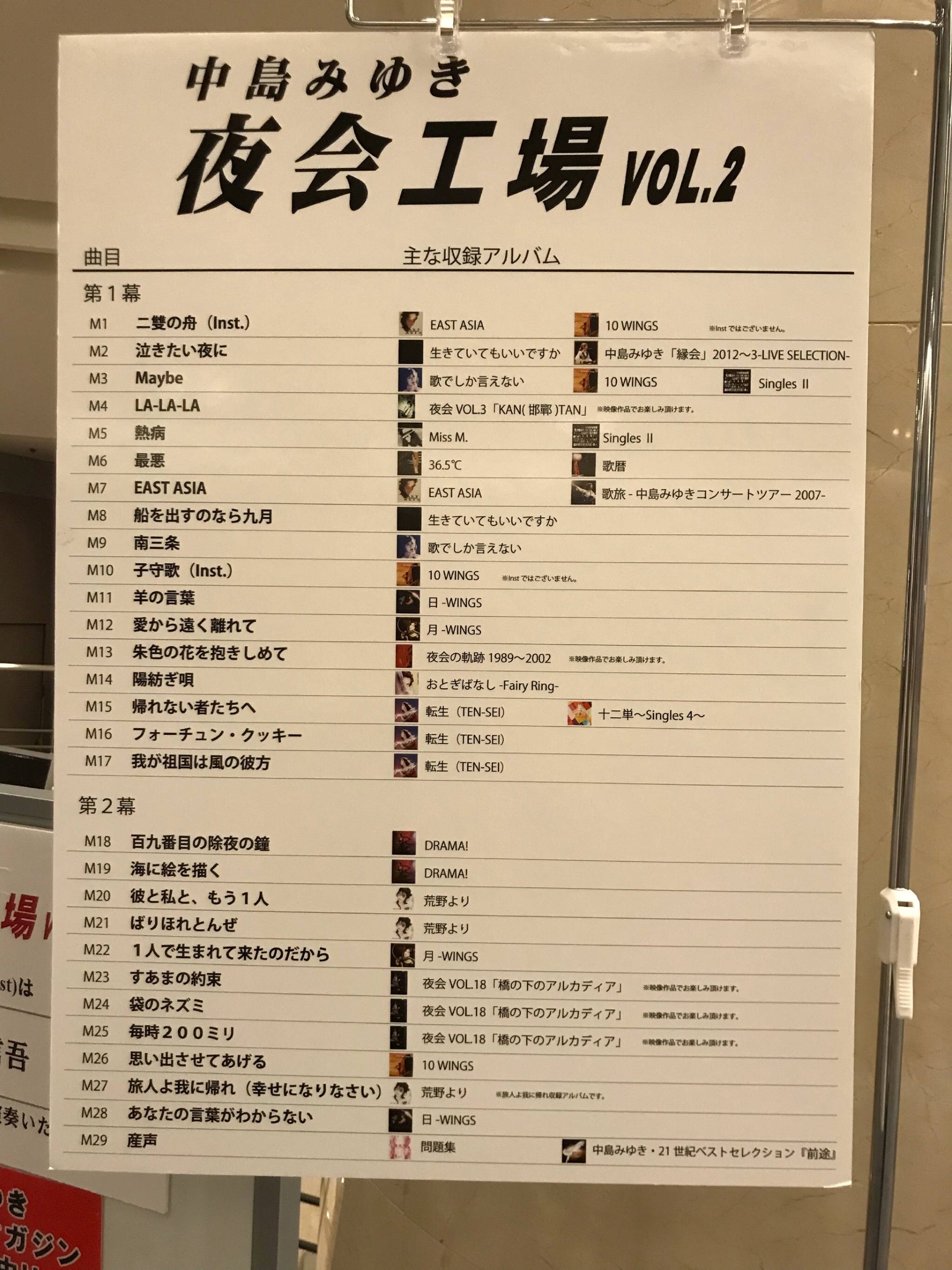 夜会工場 VOL.2  2017 ~ 2018